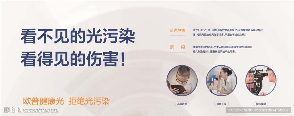 健康光 拒绝光污染-展板