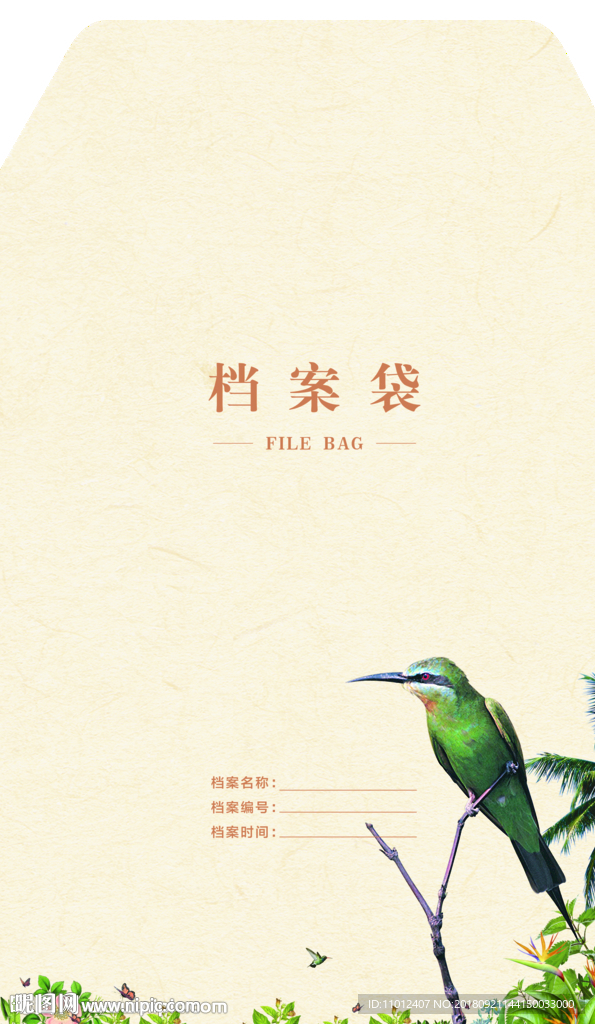 档案袋A