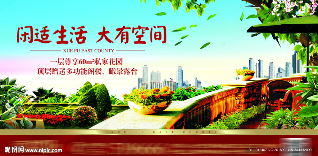 地产 高端 围挡 景色 大气