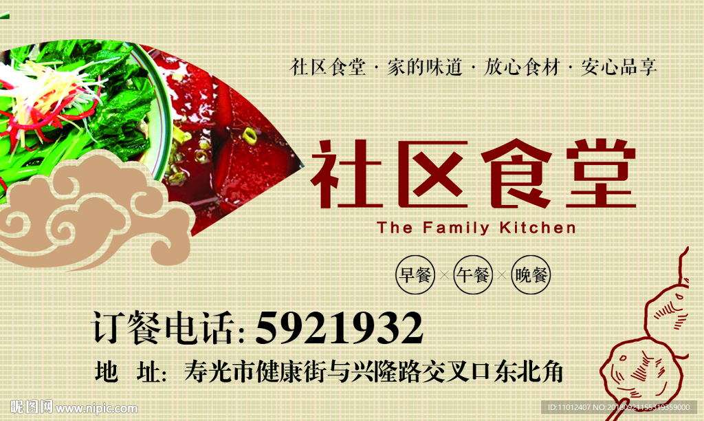 餐厅卡片