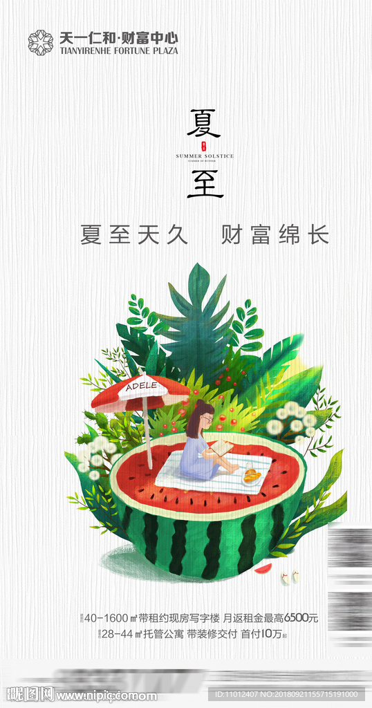 夏至微信稿