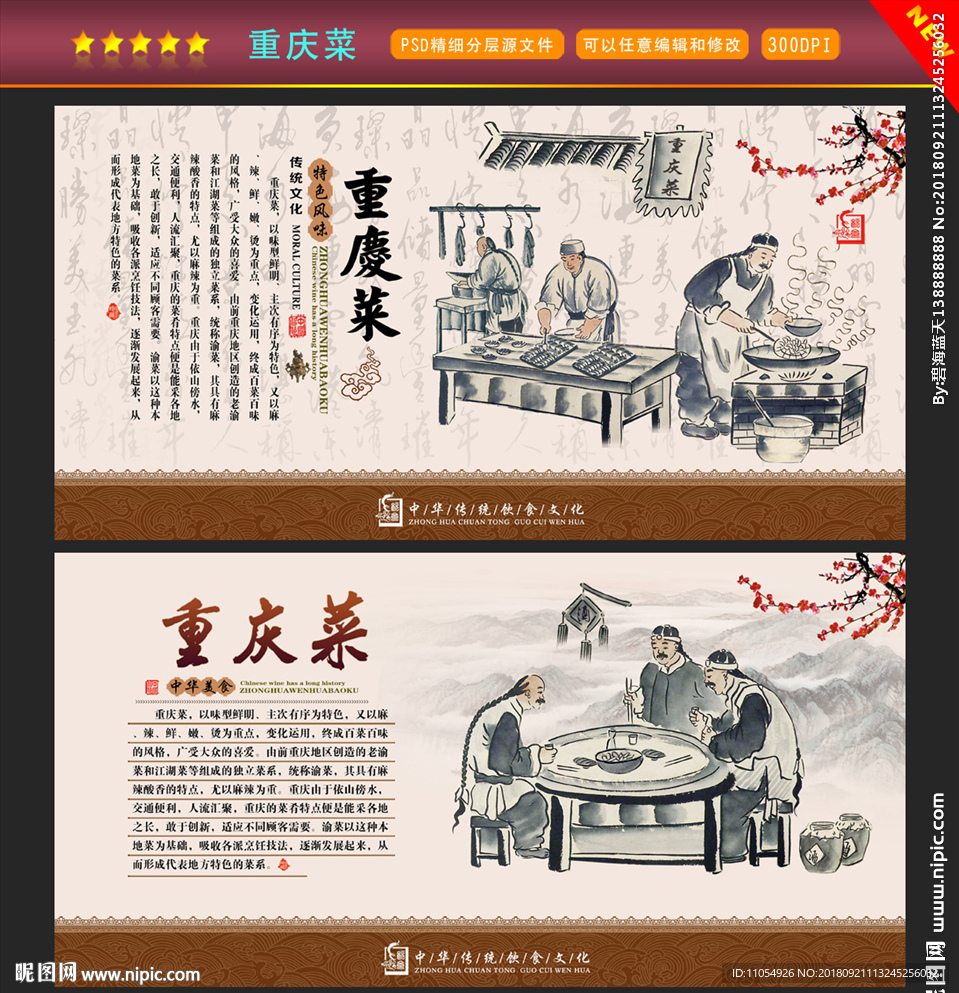 重庆菜