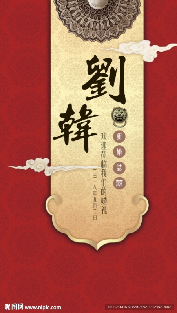 大红中式婚礼背景