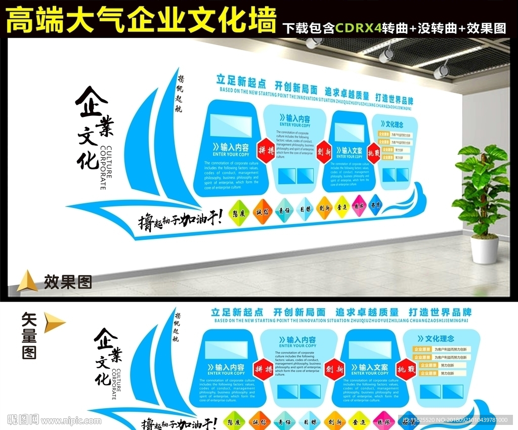 企业文化墙