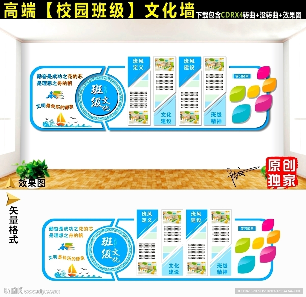 学校文化墙