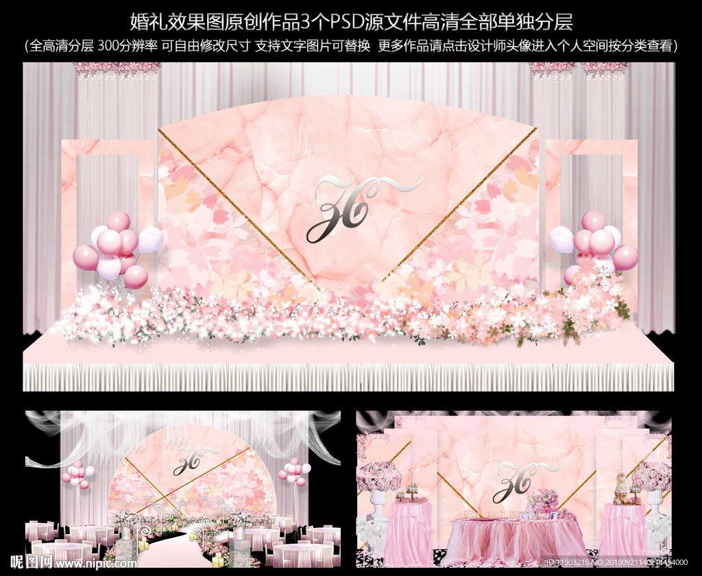 婚礼
