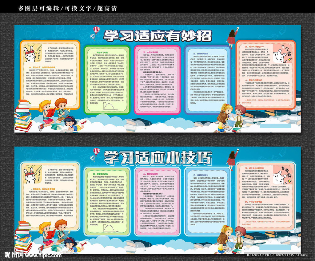 校园宣传栏