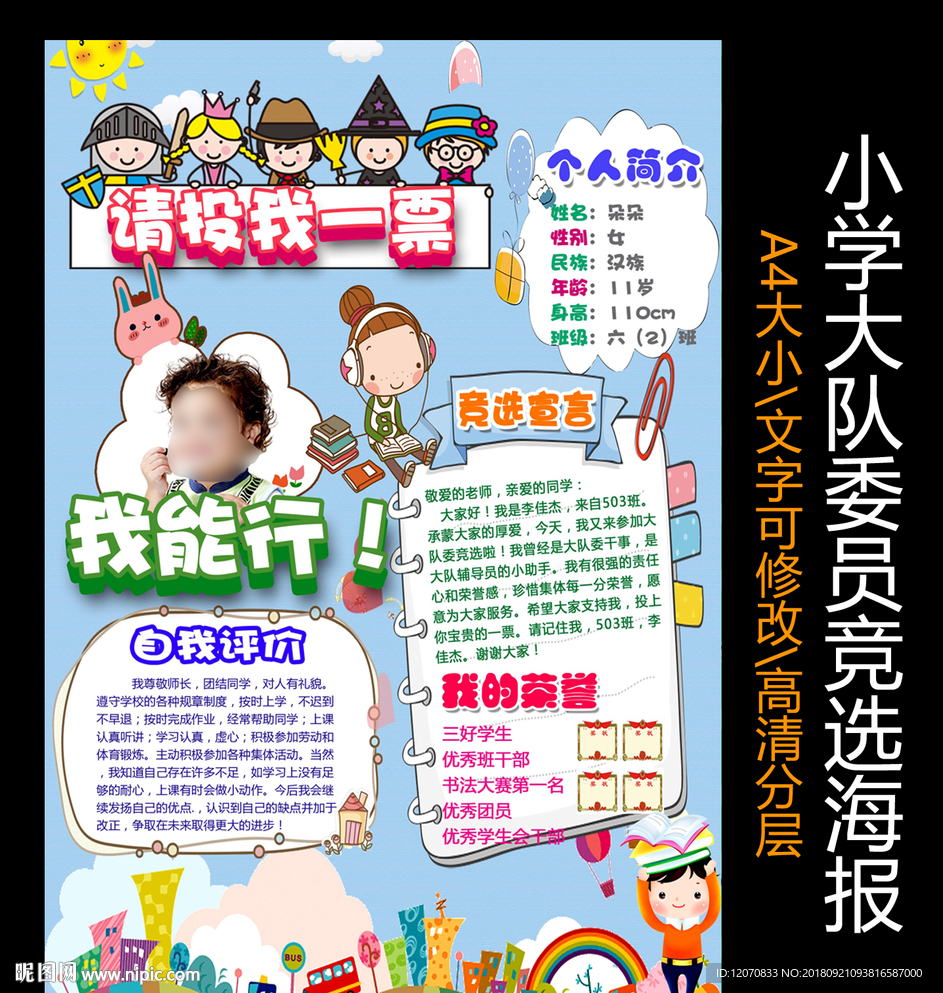 竞选海报