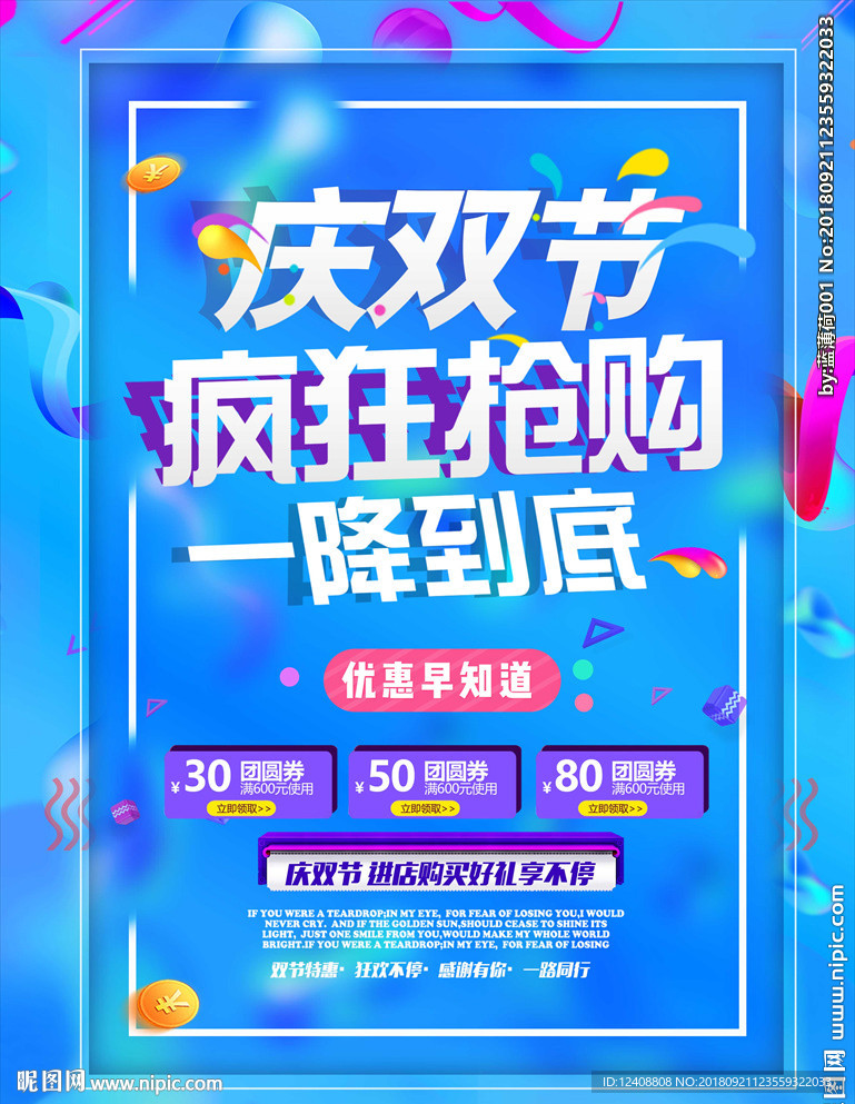 双节促销海报