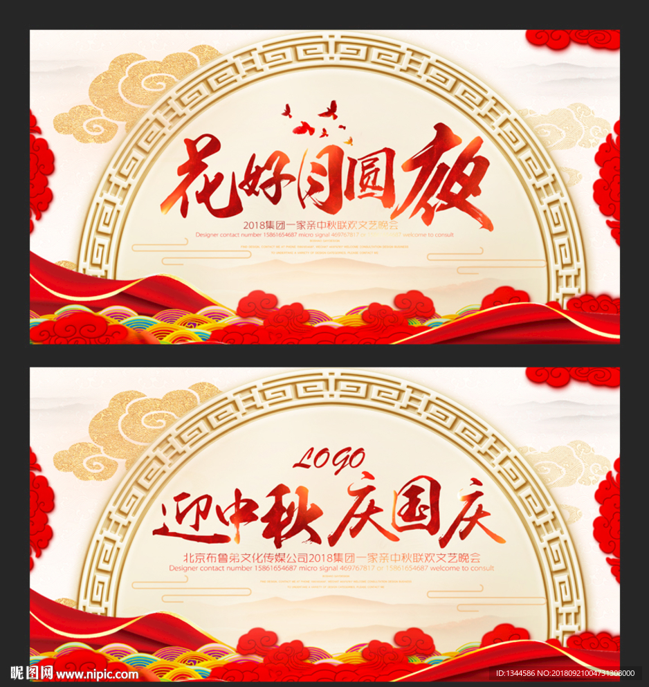庆中秋迎国庆晚会背景设计