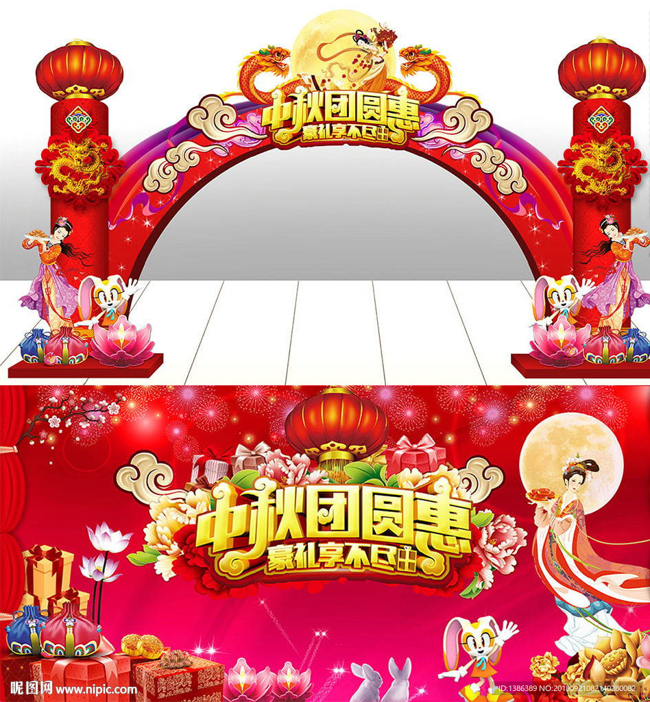 中秋门头