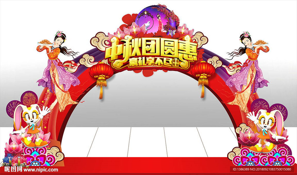 中秋节门头