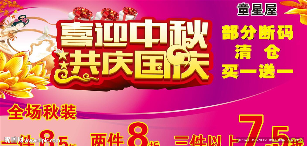 中秋国庆海报