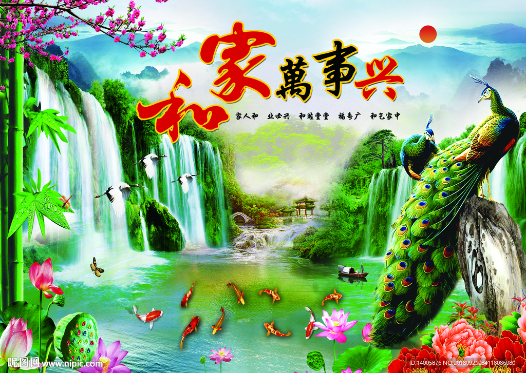 家和万事兴 十字绣