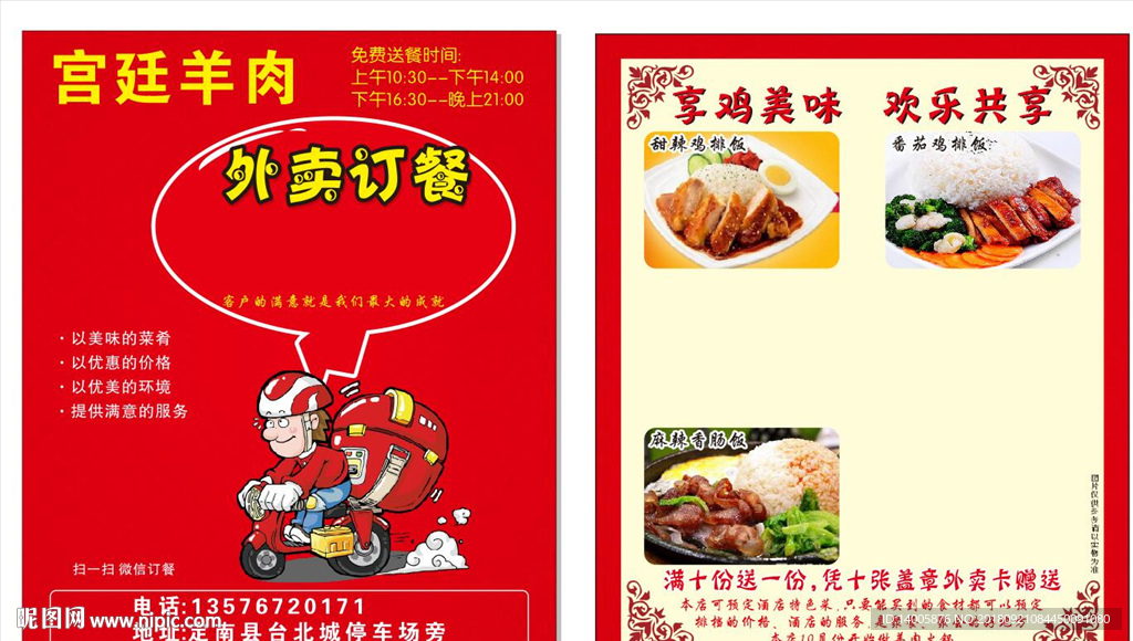 宫廷羊肉 外卖卡片 鸡排饭
