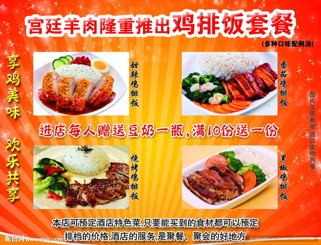 鸡排饭套餐