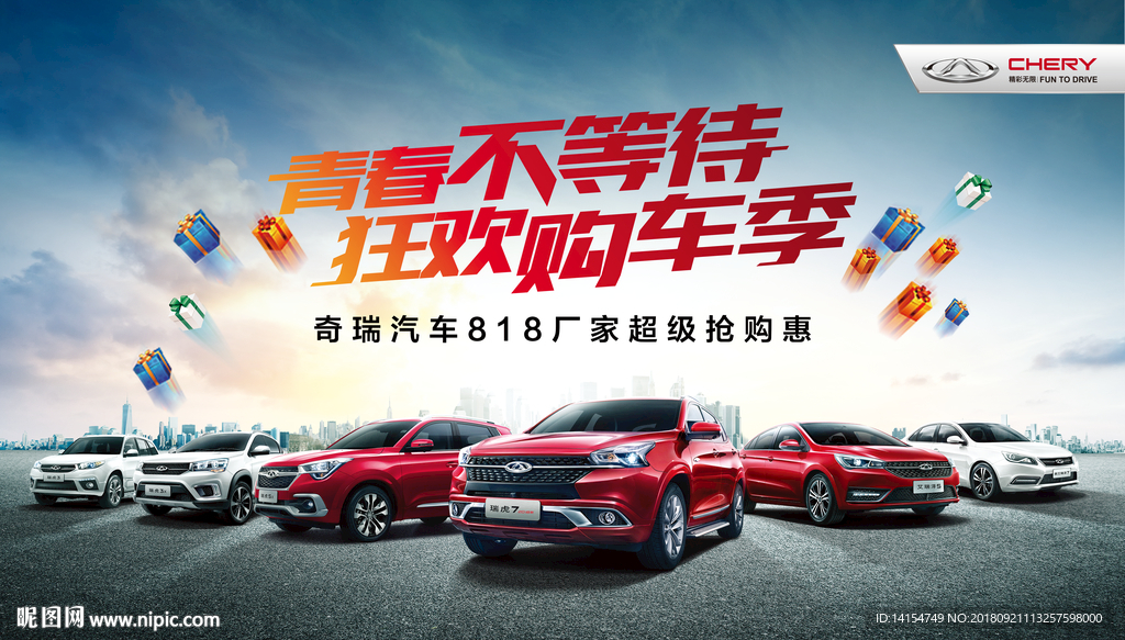 奇瑞汽车