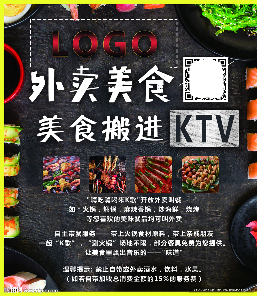 外卖搬进KTV海报