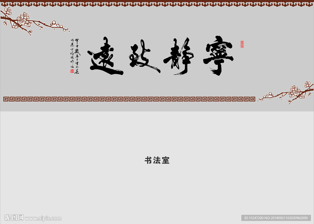 书法室文化墙