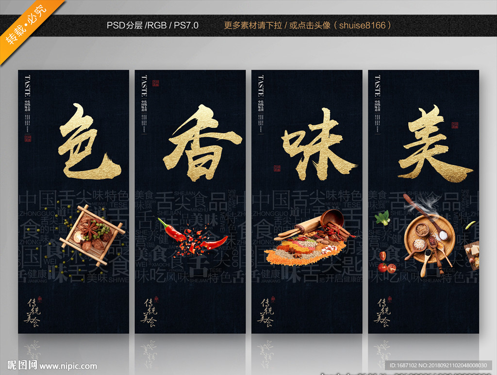 色香味美
