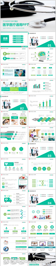 医学医疗通用ppt