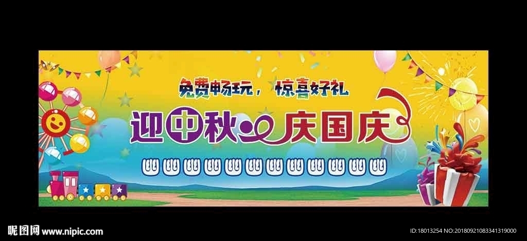迎中秋庆国庆海报背景