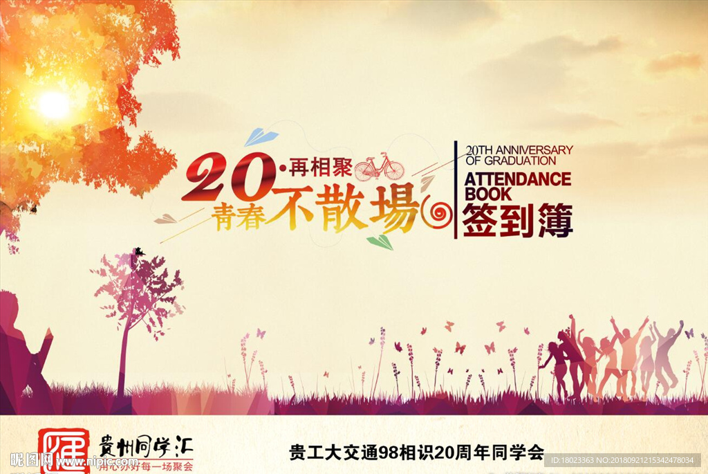 同学会