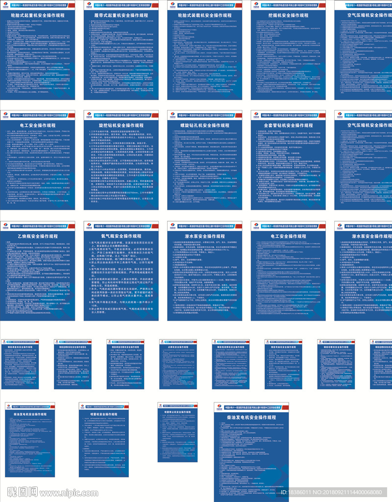 中电设备操作规程