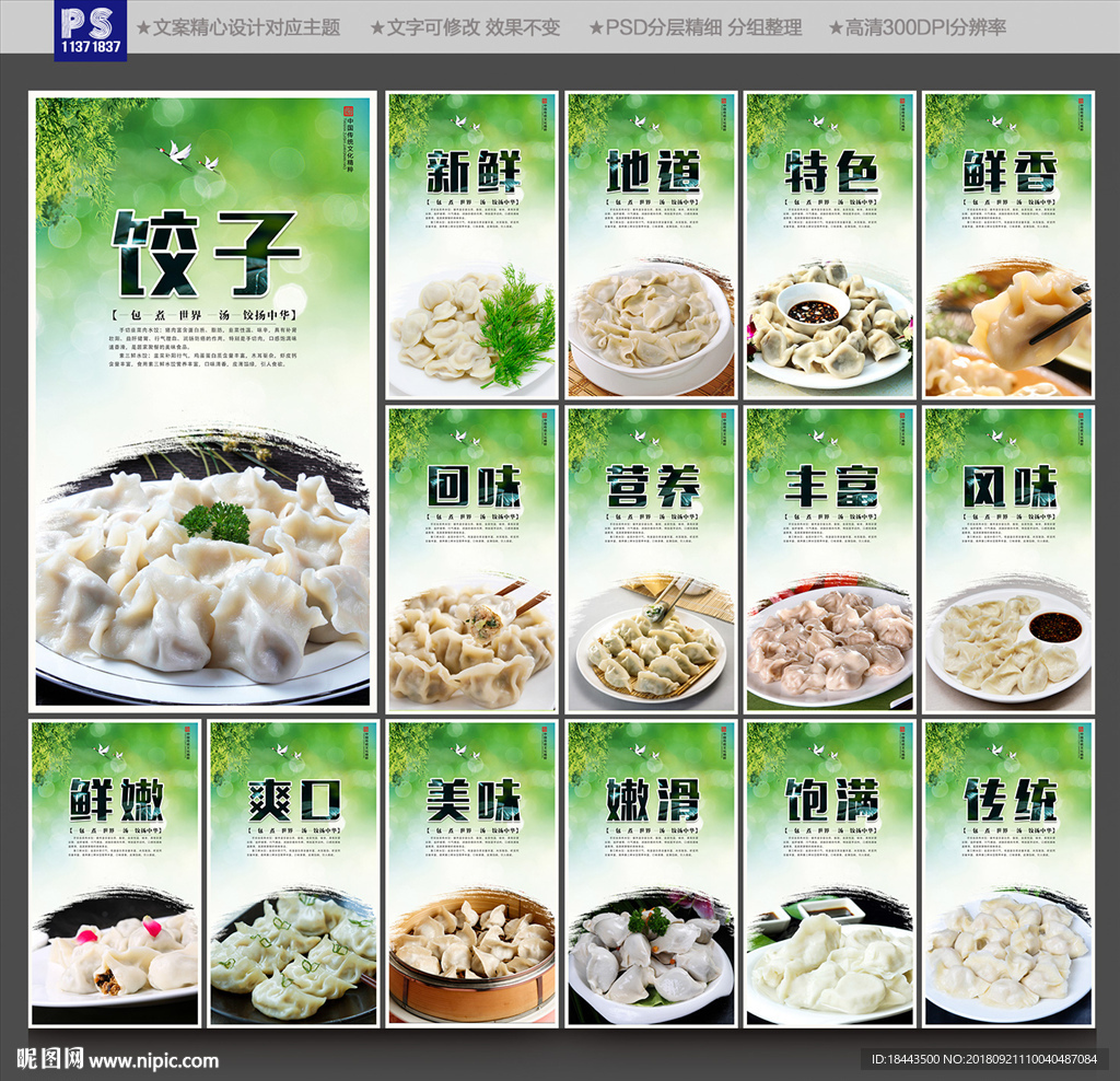 饺子