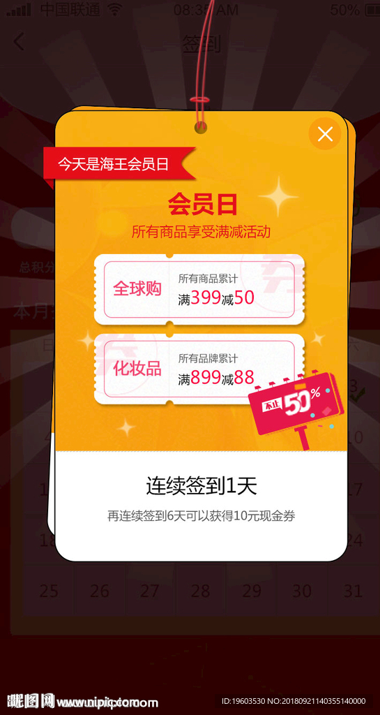 会员日活动弹窗