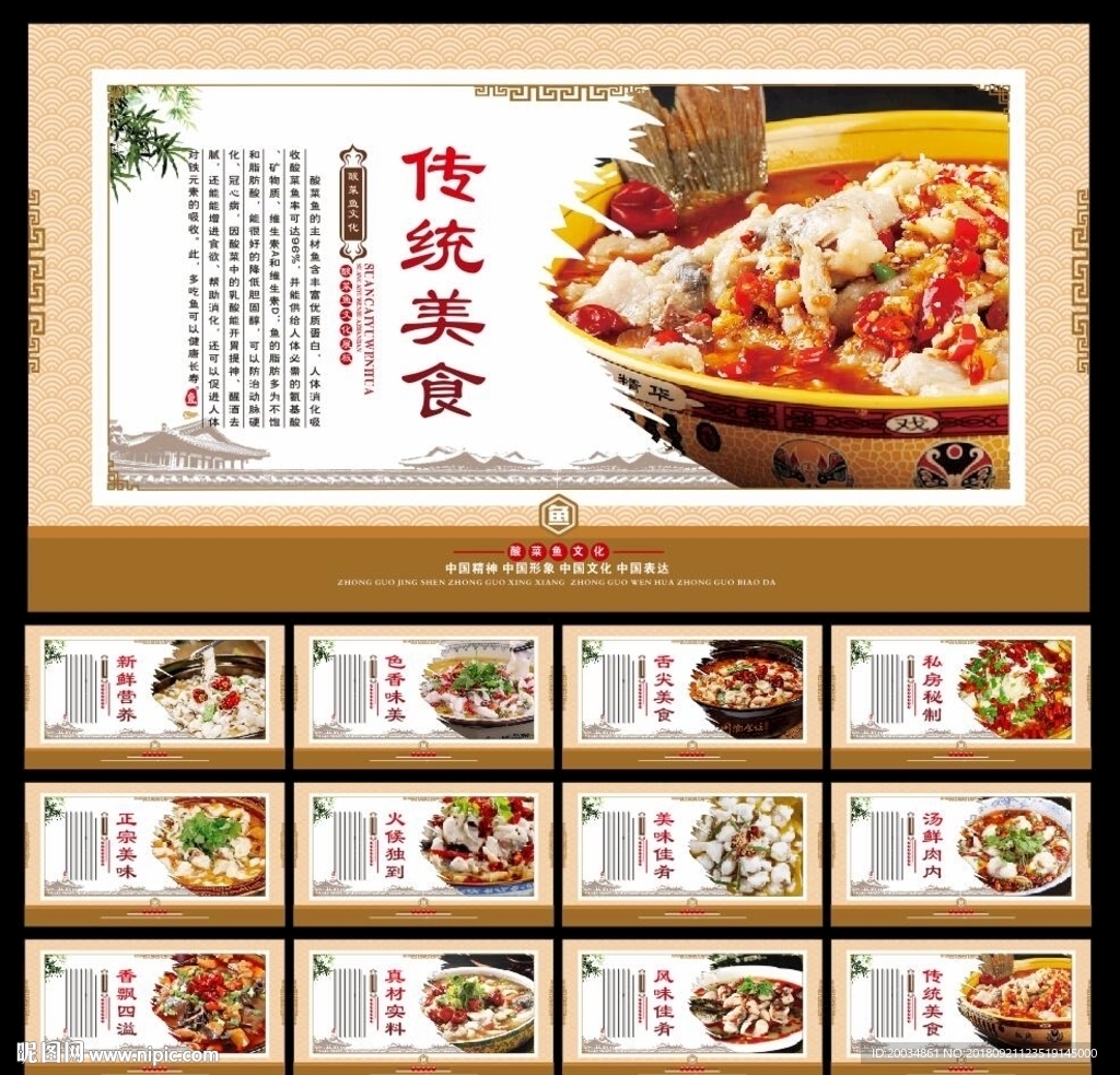 酸菜鱼 酸菜鱼文化