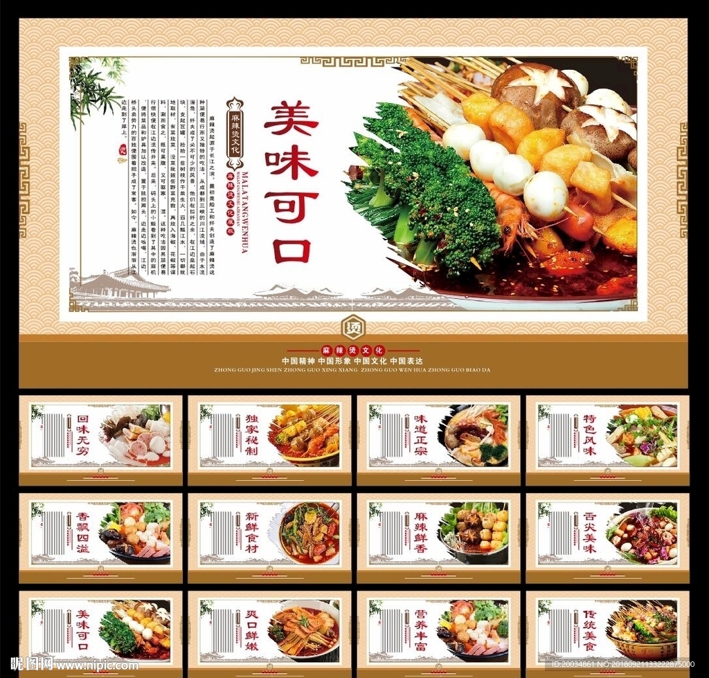 麻辣烫  串串