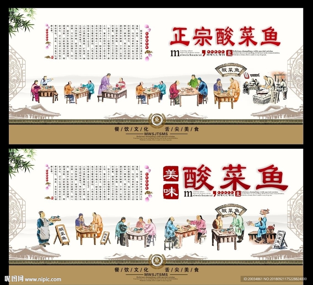 酸菜鱼   酸菜鱼文化