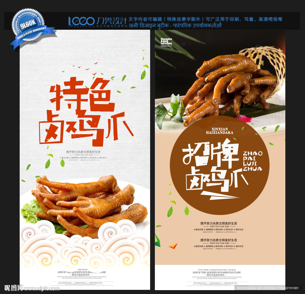 卤鸡爪