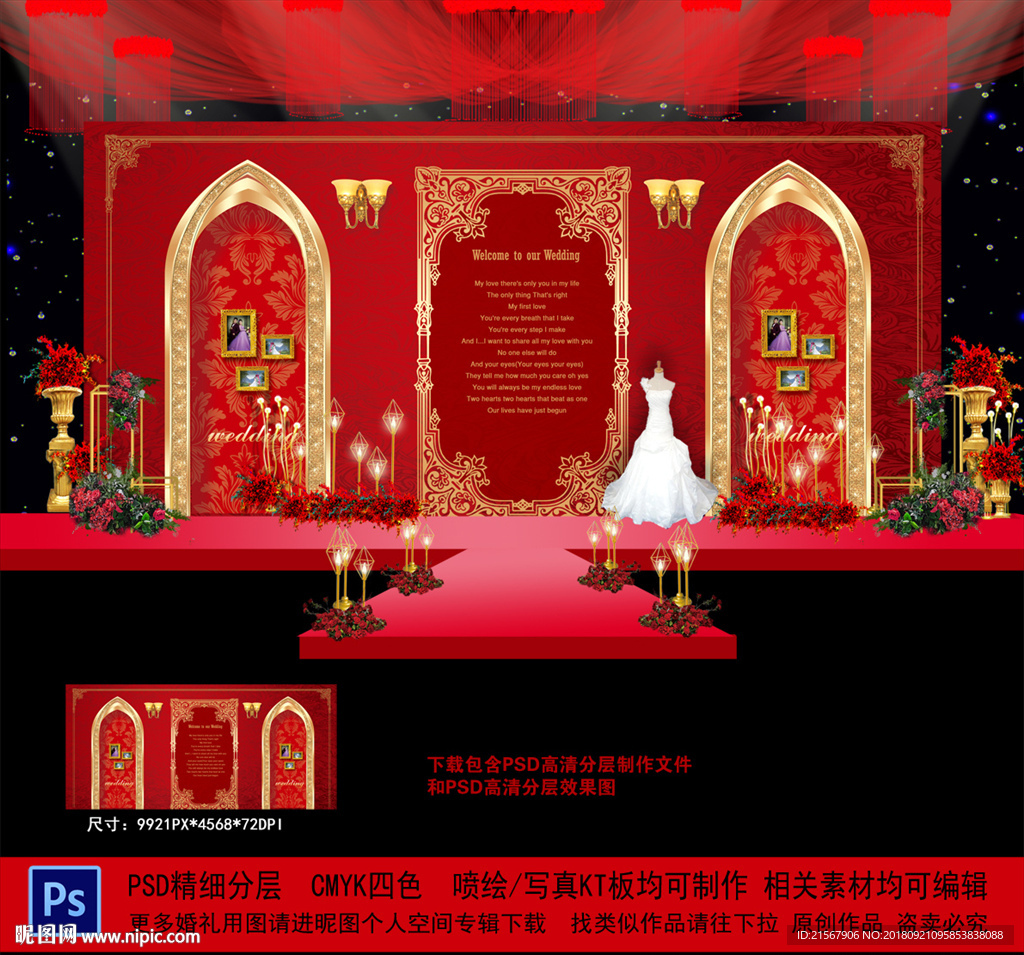 红色主题婚礼