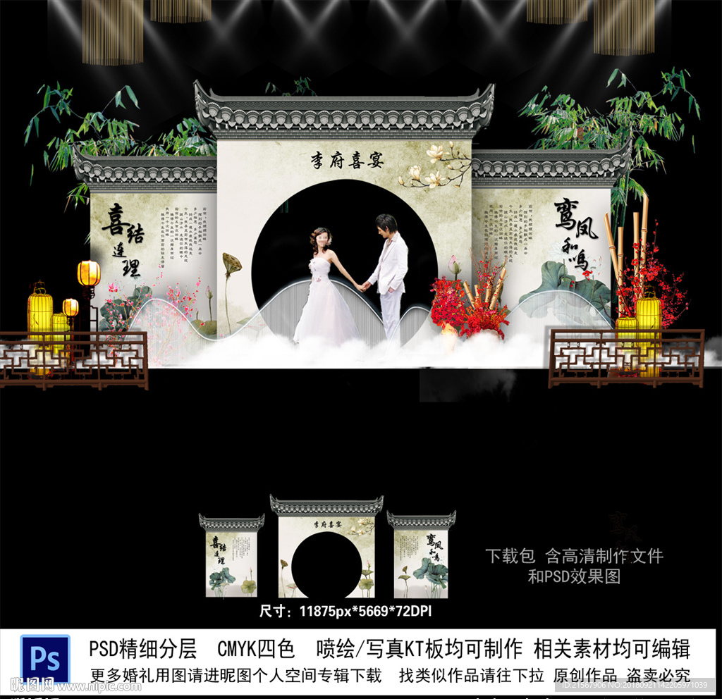 中国风婚礼
