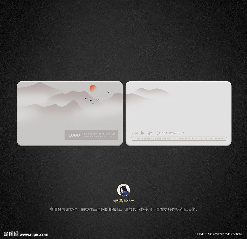 山水名片