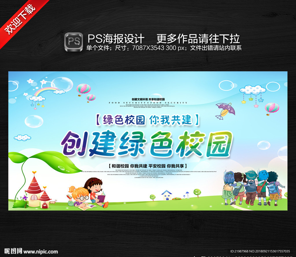 绿色校园
