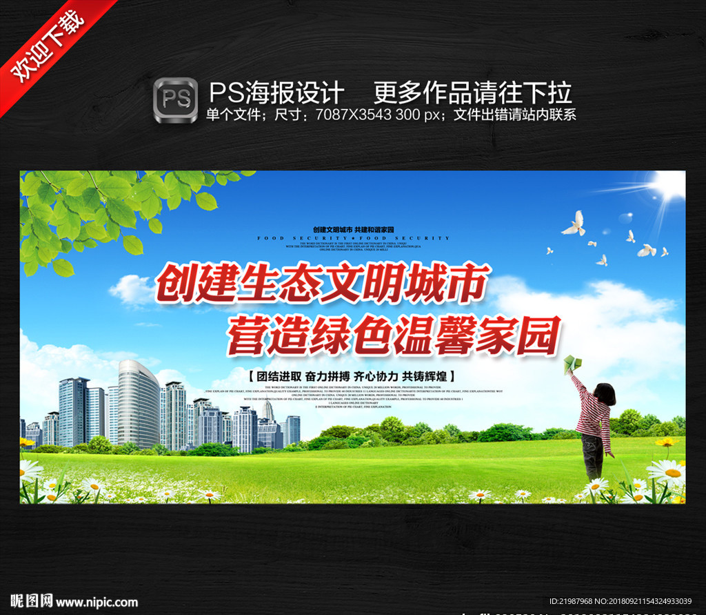 生态文明标语