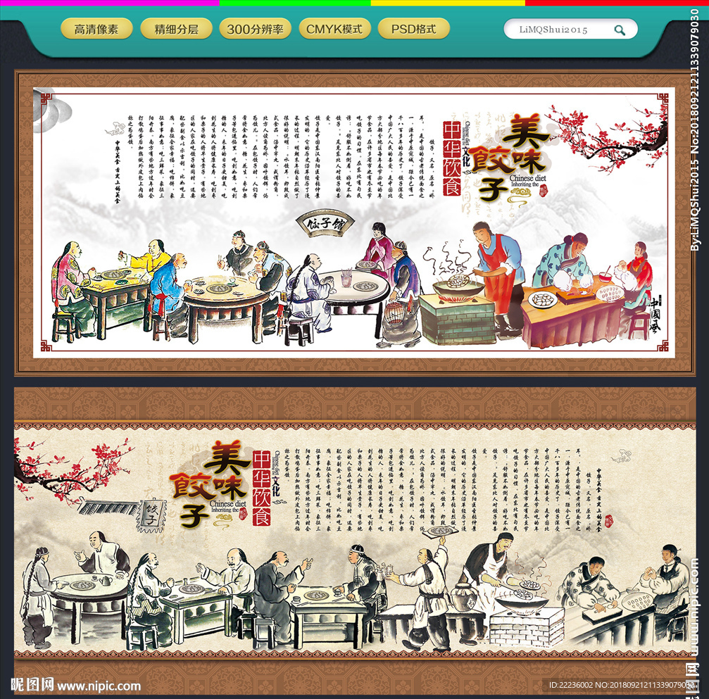 饺子