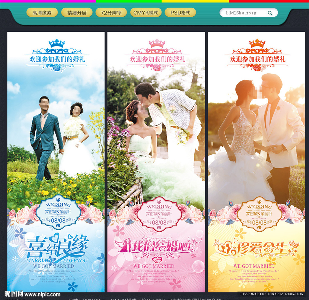 婚礼展架