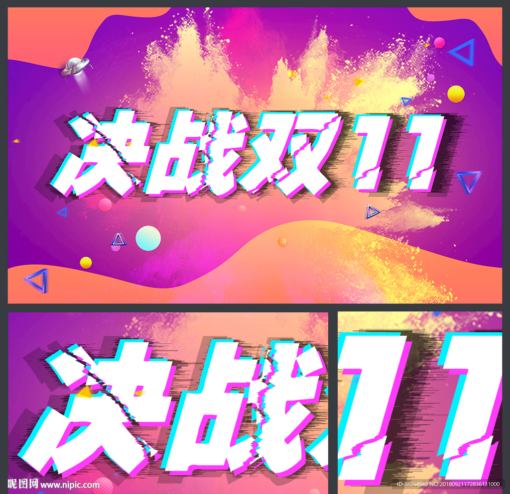 双11故障风