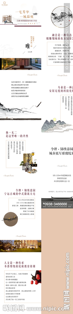 地产微信长图