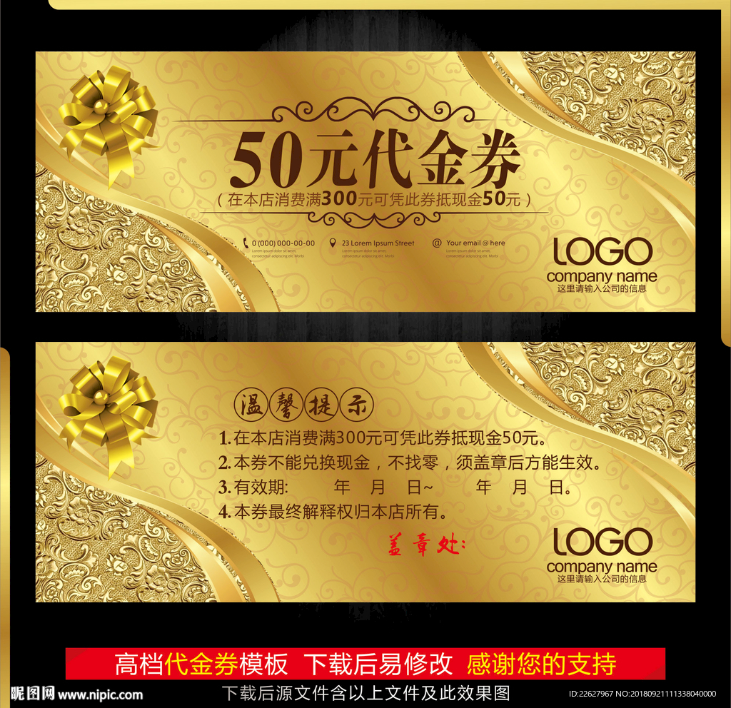 代金券