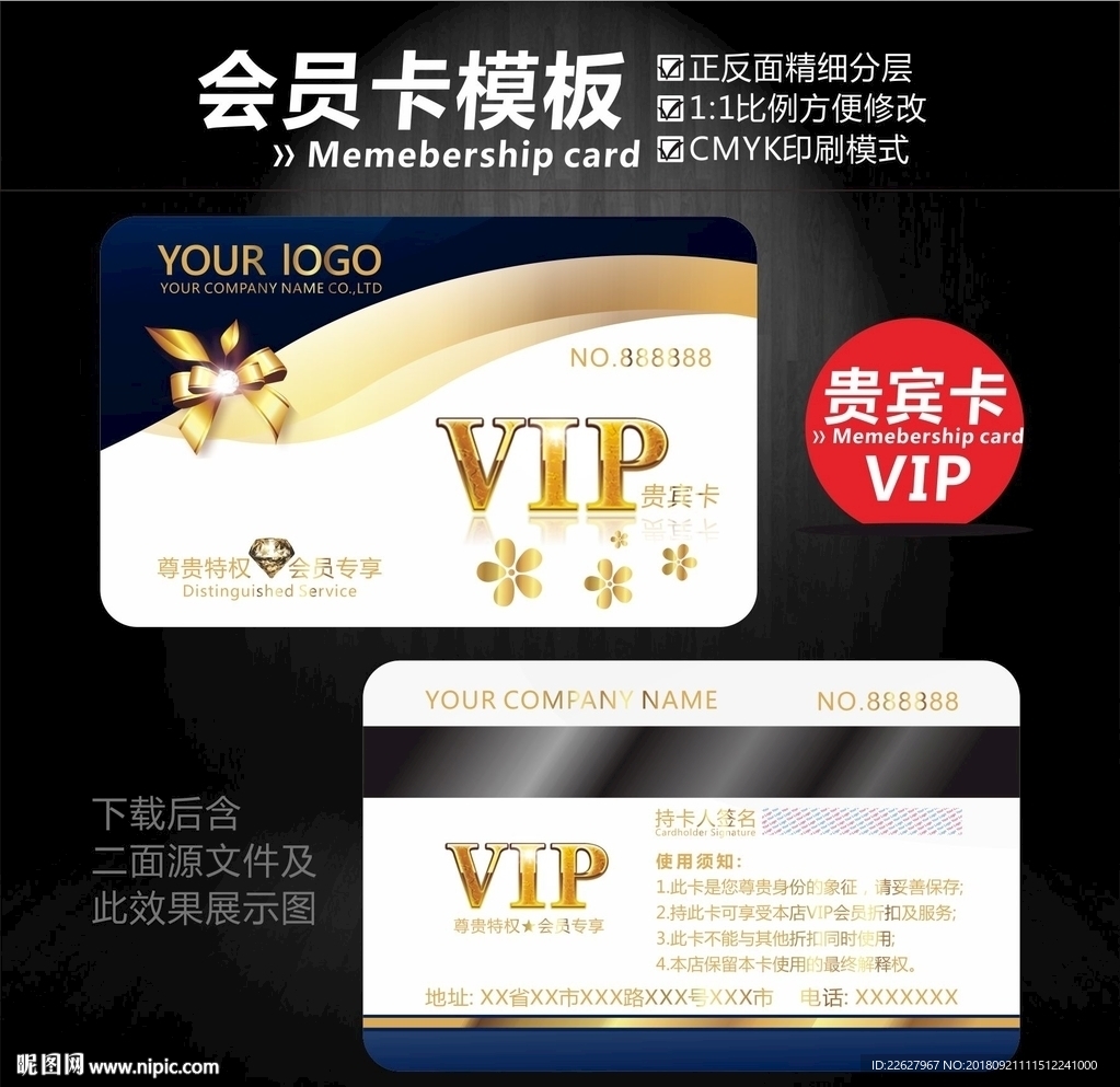 VIP卡