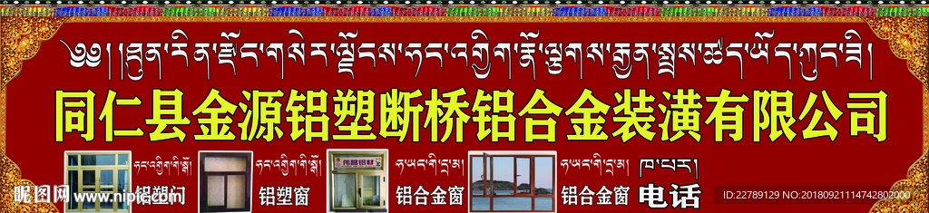 藏式图案