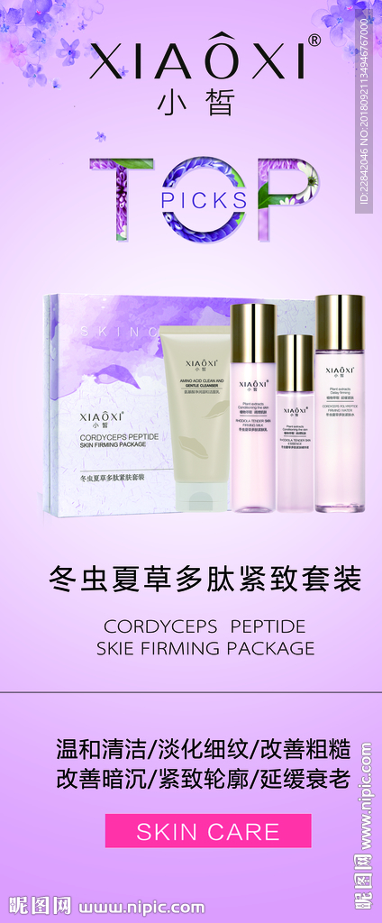 春素 小皙 新品展架