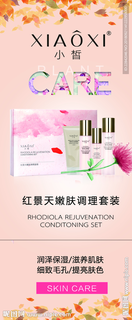 春素 小皙 红景天套盒