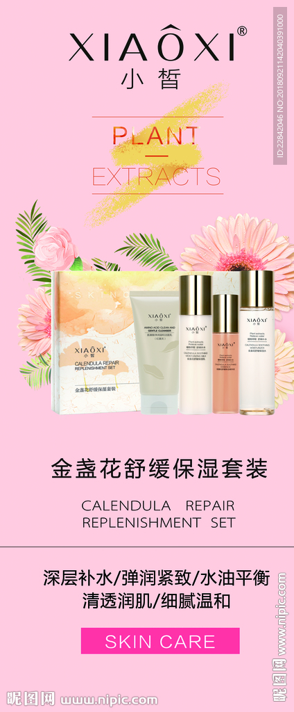 春素 小皙 金盏花套盒  新品