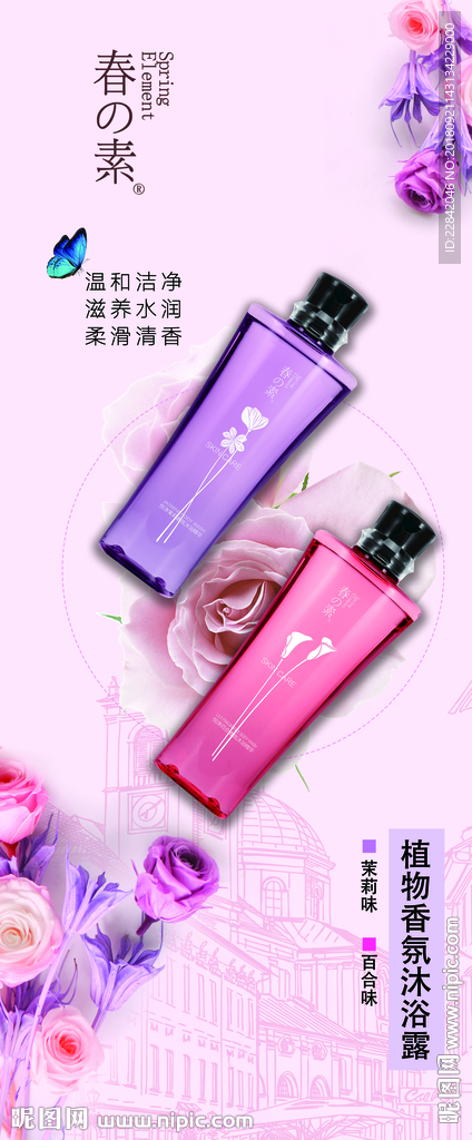 春素  小皙  新品 沐浴露